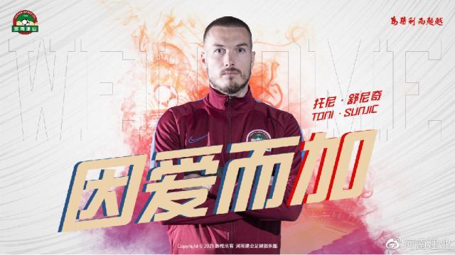 世界杯官方直播-建业官宣舒尼奇正式加盟 国安纯属为他人做嫁衣？